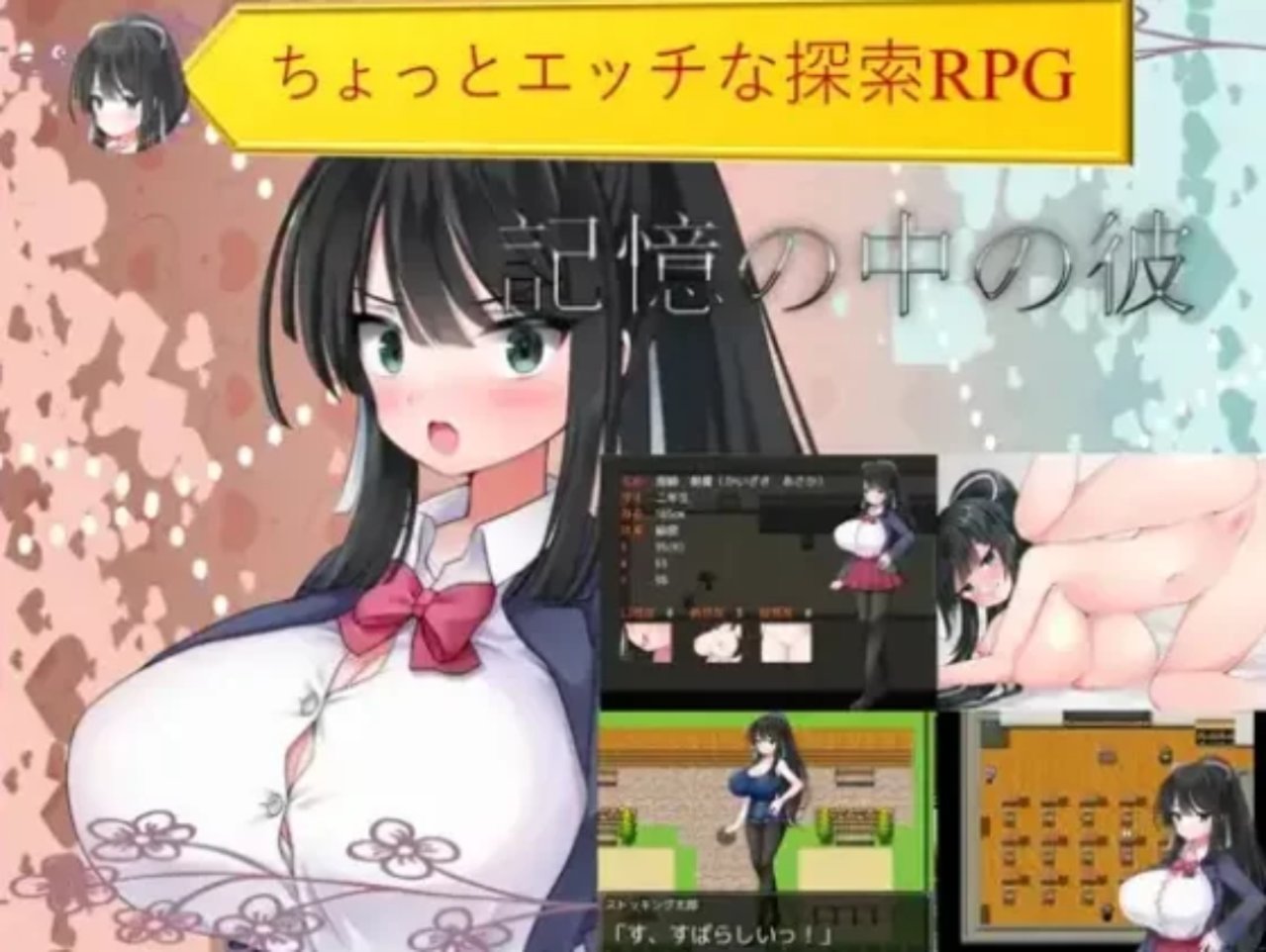 【日式RPG/新汉化/PC+安卓】 记忆中的他 V1.0  内嵌AI汉化版 【1.10G】